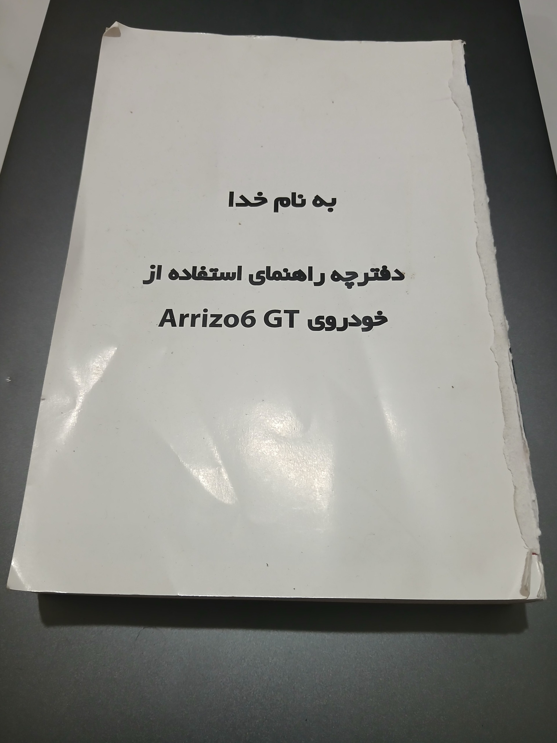 دفترچه اصلی آریزو(6) توضیحات دارد