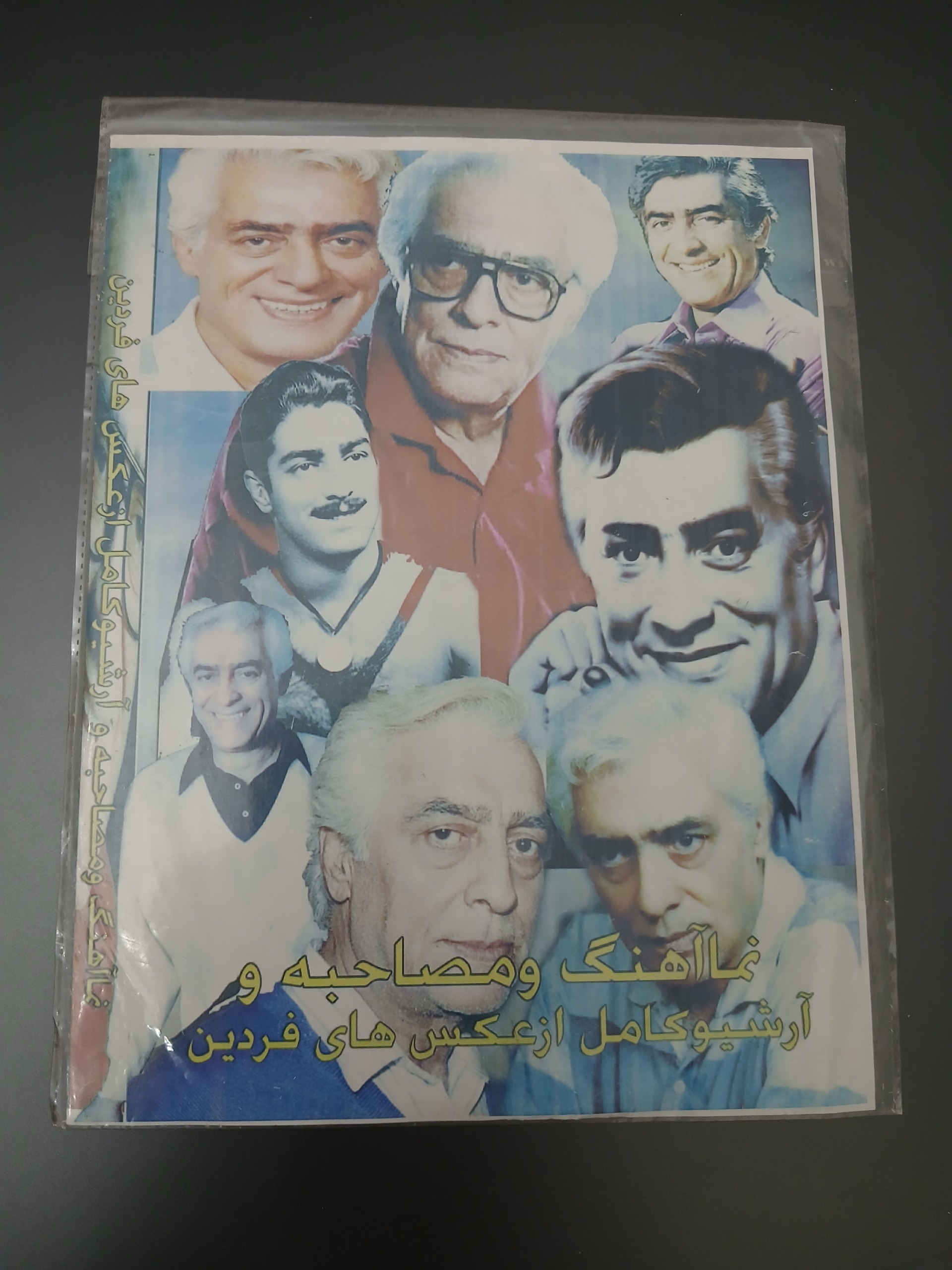 مجموعه کامل مصاحبه و عکس فردین