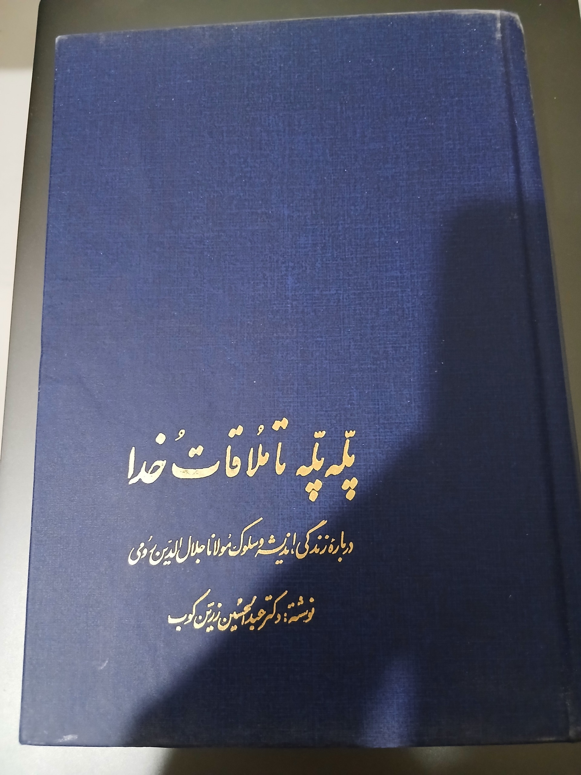 کتاب پله پله تا ملاقات خدا