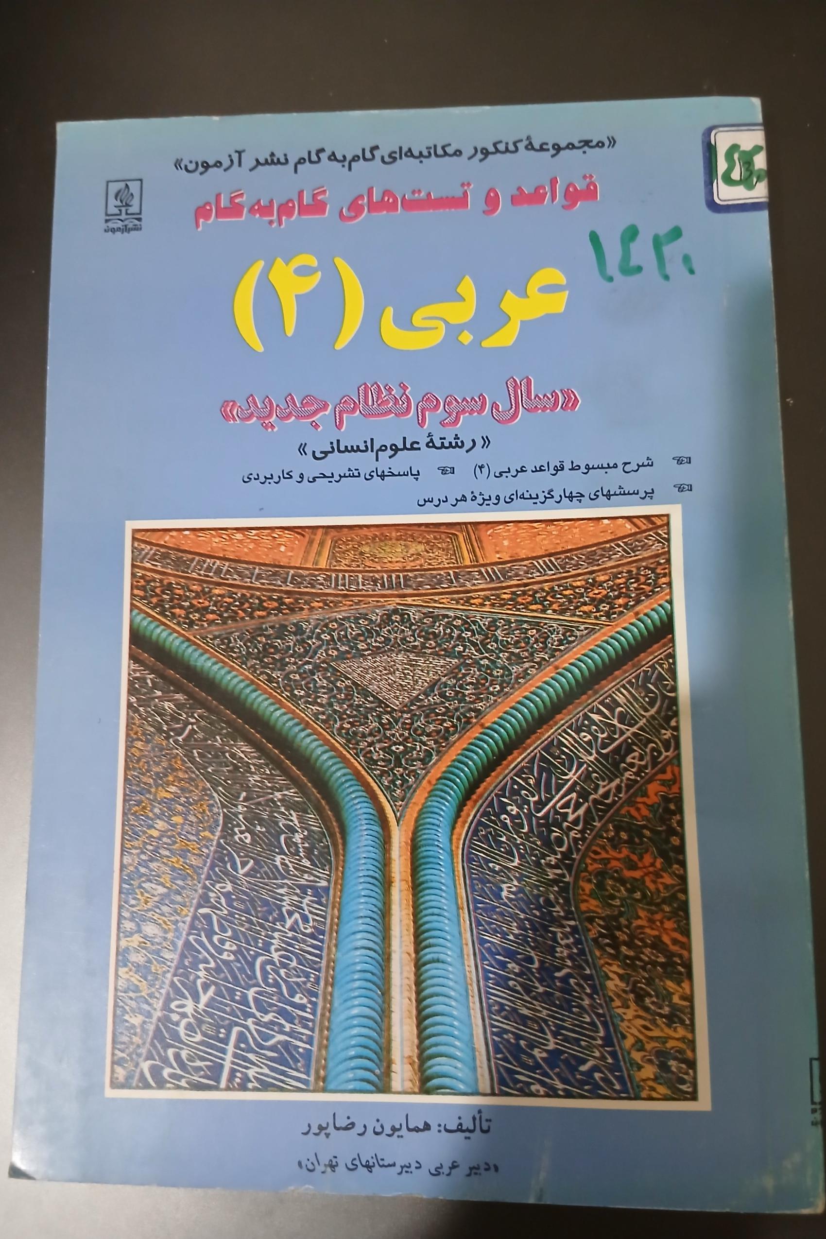 کتاب عربی4 سال1376