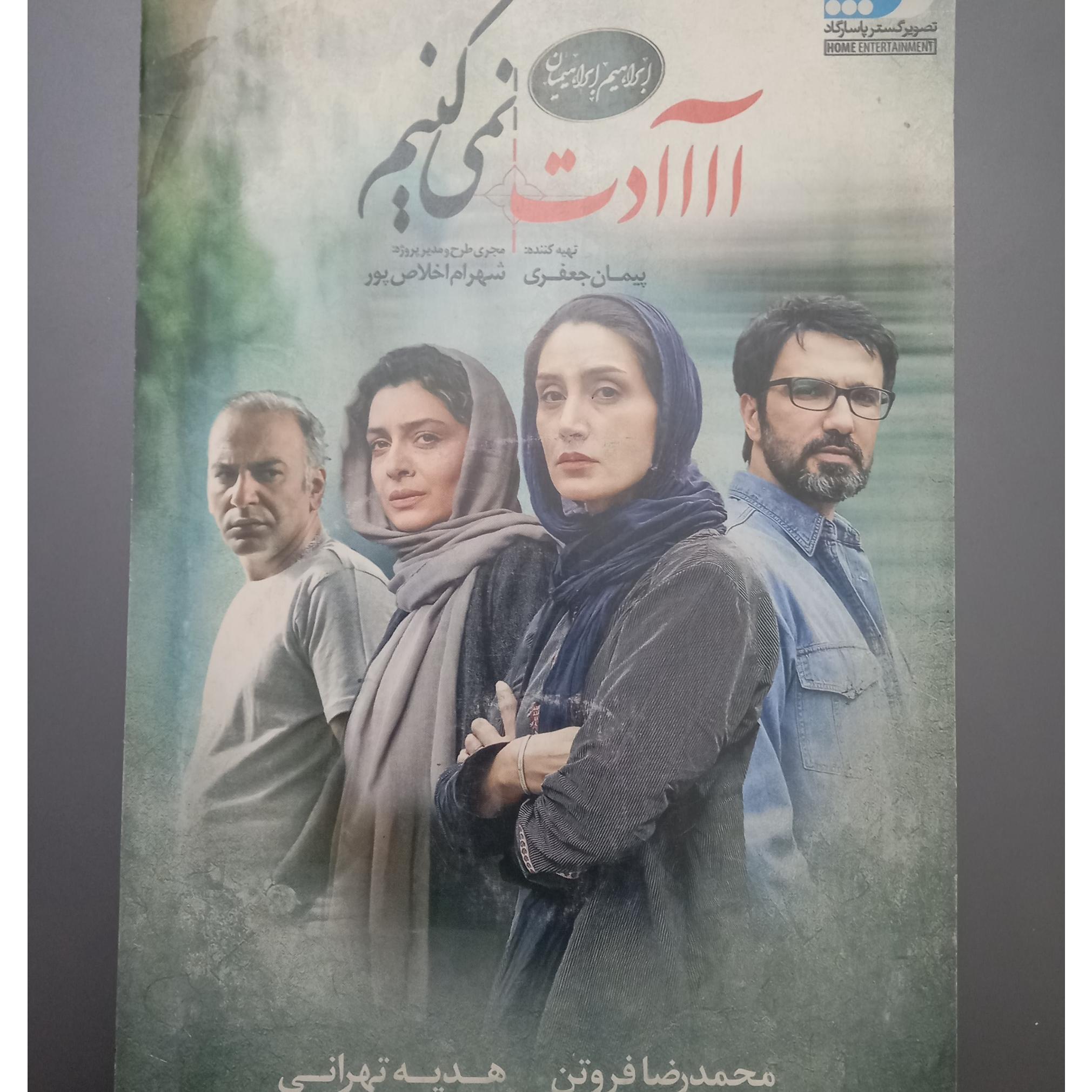 فیلم اورجینال آدت نمی کنم