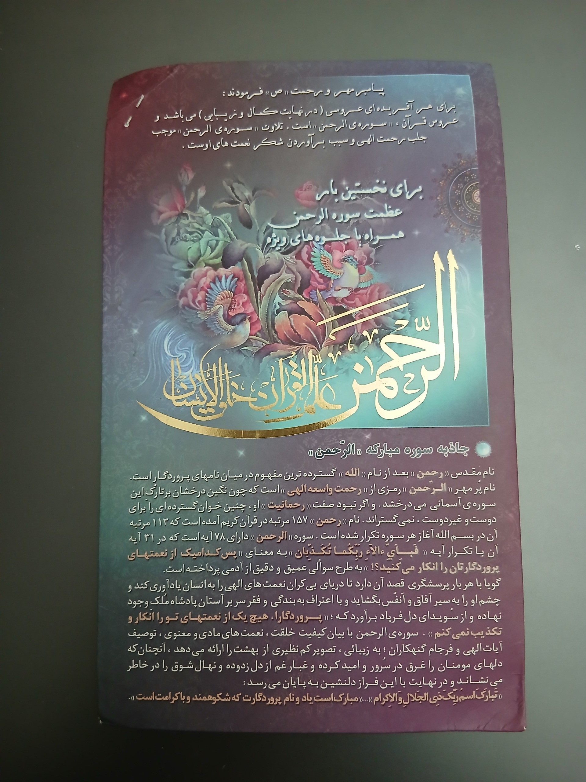 جاذبه سوره مبارکه الرحمن اورجینال