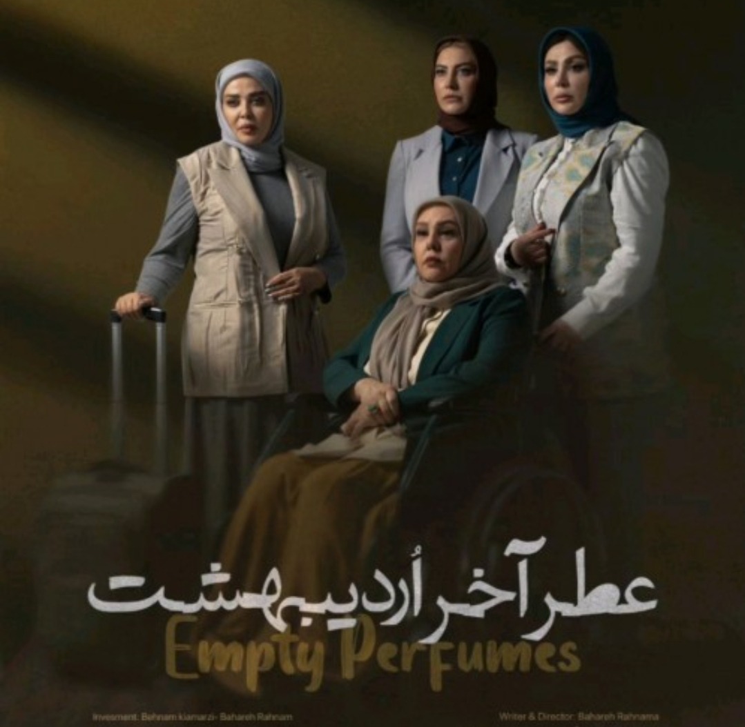فیلم سینمایی عطر آخر اردیبهشت