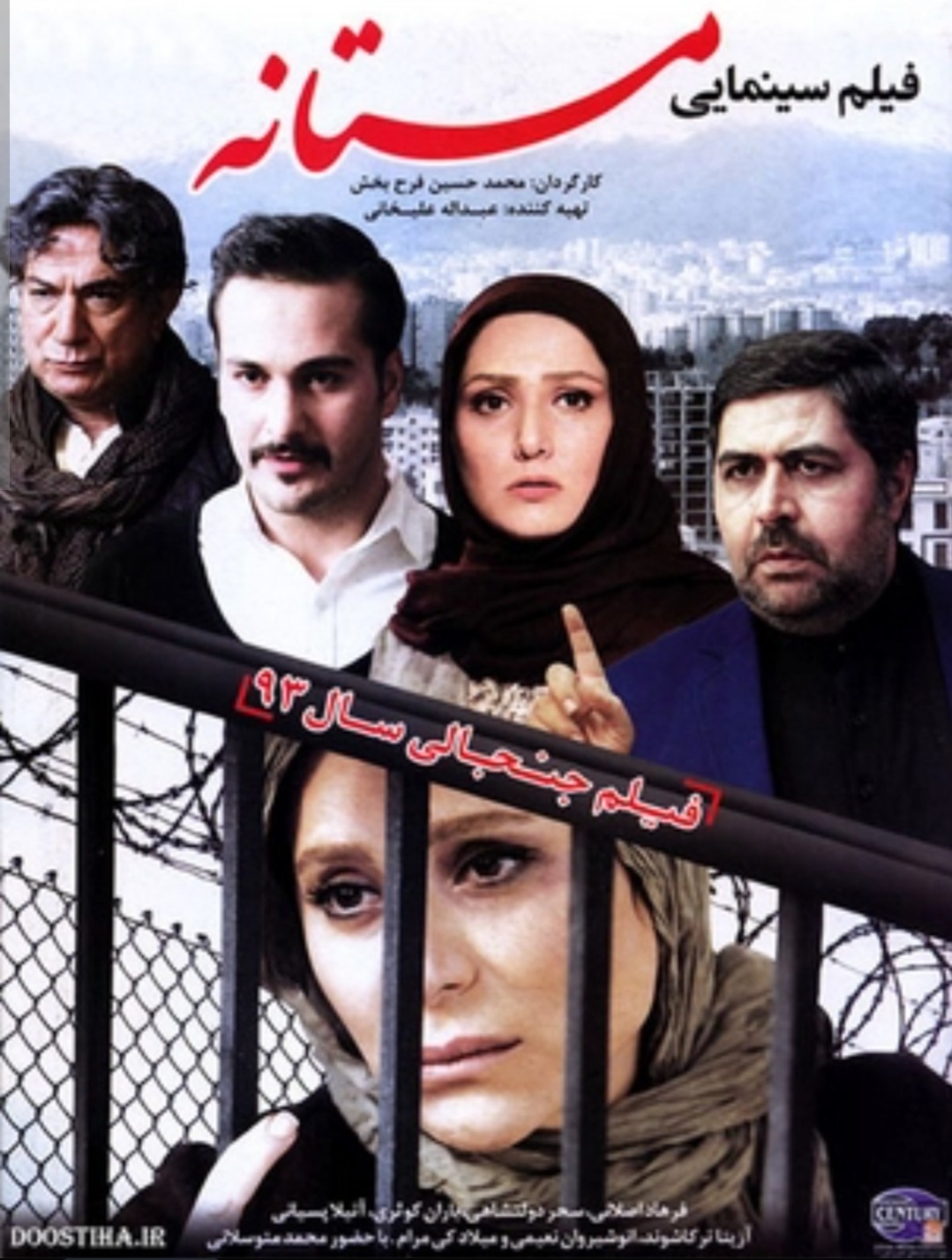 فیلم سینمایی مستانه