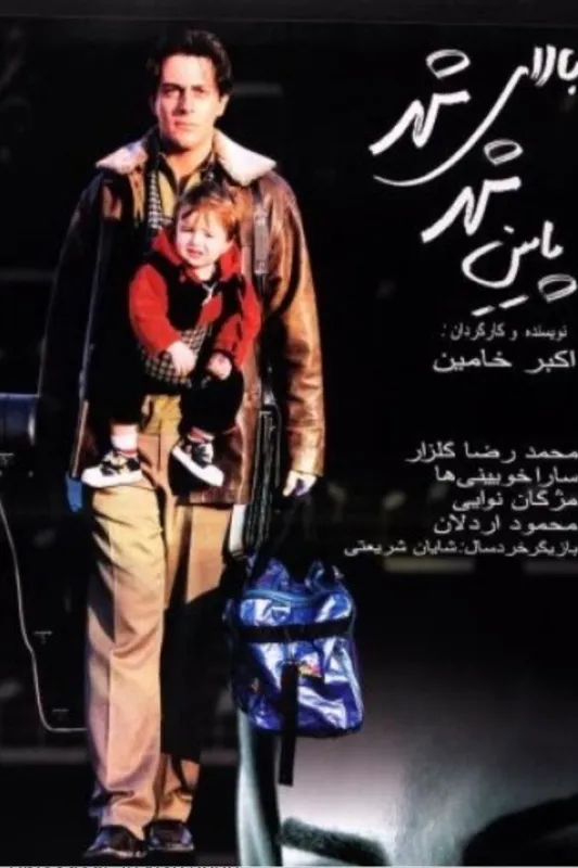 فیلم سینمایی بالاشهر پایین شهر