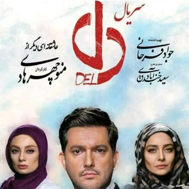 سریال کامل دل