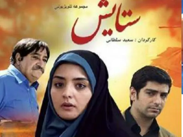 سریال ستایش 1