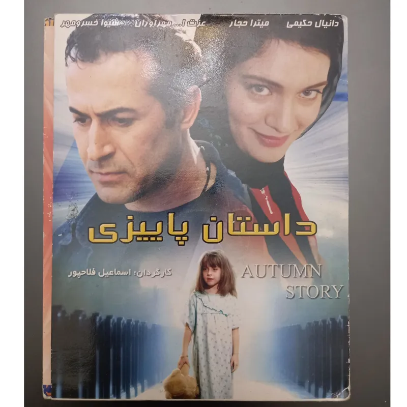 فیلم اورجینال داستان پاییزی