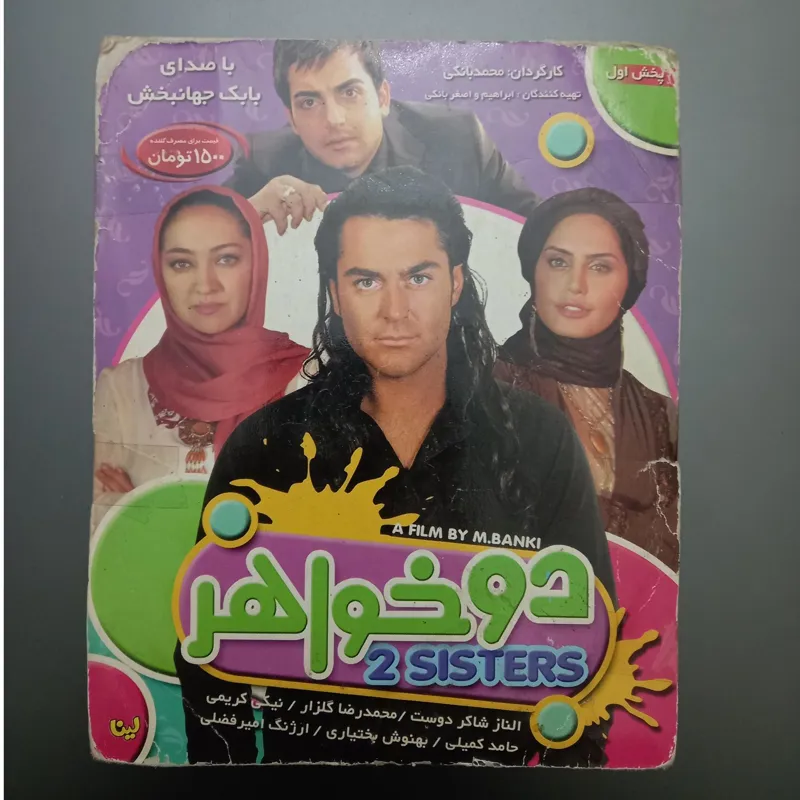 فیلم اورجینال دو خواهر