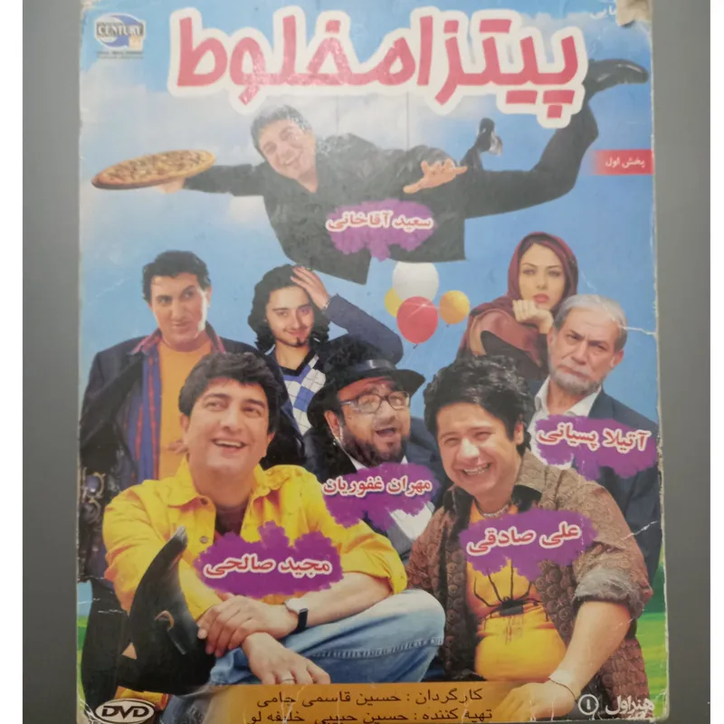فیلم اورجینال پیتزا مخلوط