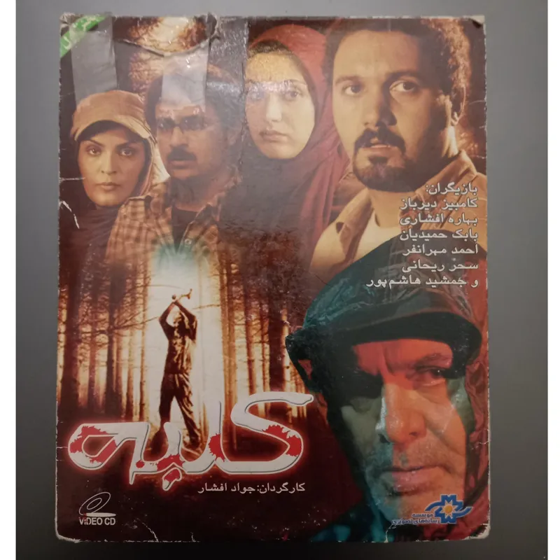 فیلم اورجینال کلبه