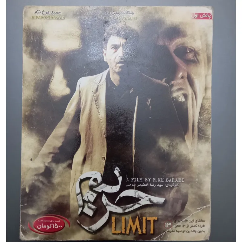 فیلم اورجینال حریم