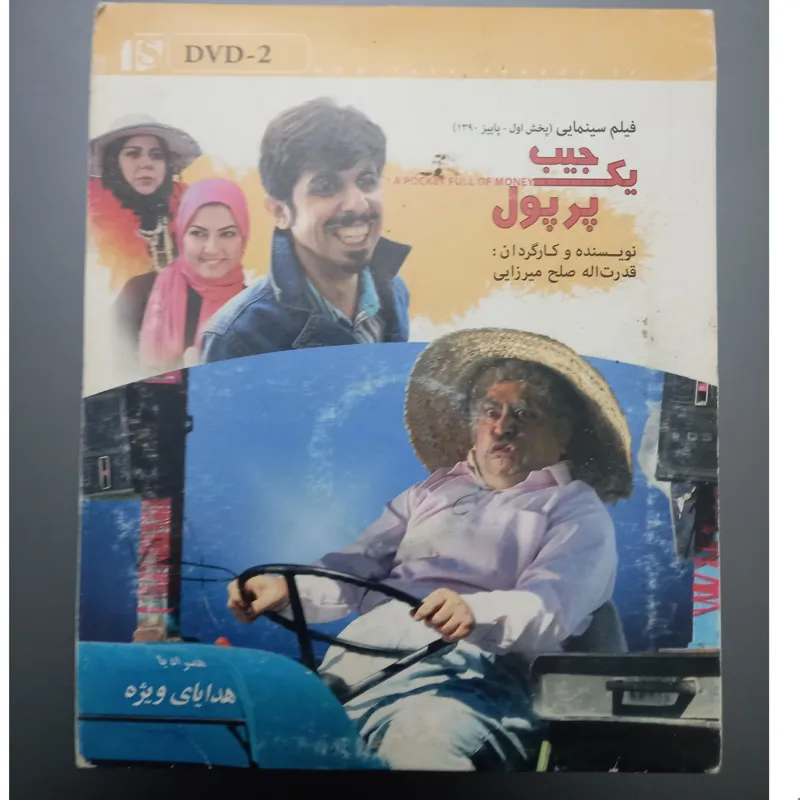 فیلم اورجینال یک جیب پر پول