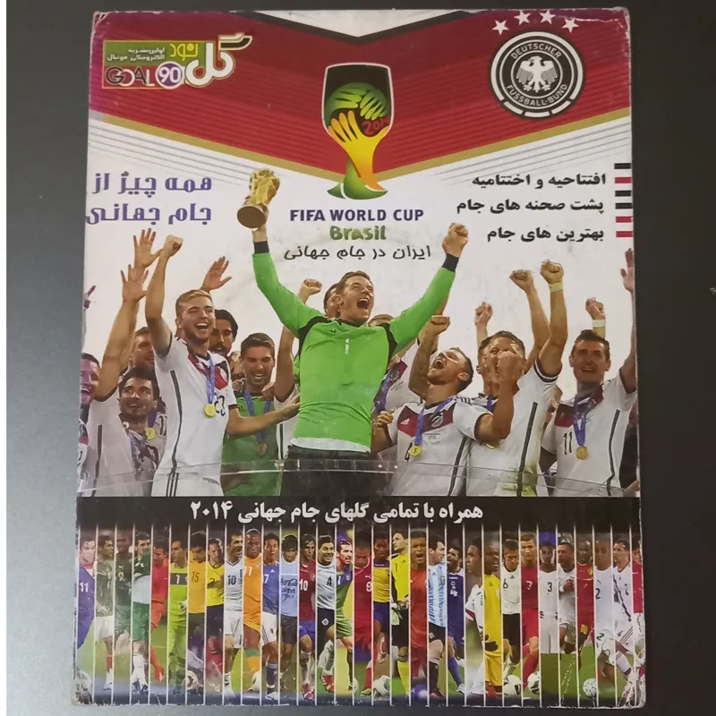 ایران در جام جهانی 2014 اورجینال پلمپ