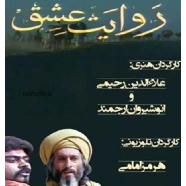 سریال کامل روایت عشق