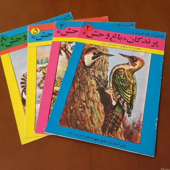 سری رنگ آمیزی حیوانات باغ وحش سال 68(4عددی)