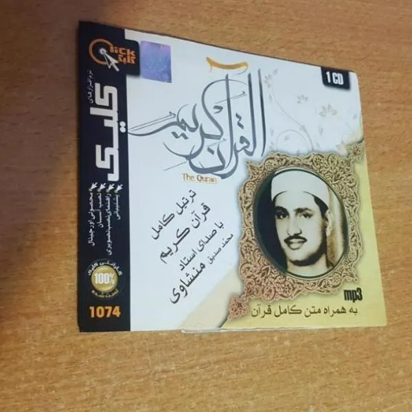 نرم افزار قرآن کریم