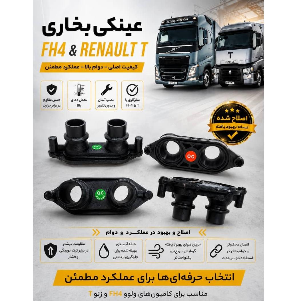 عینکی بخاری fh500 رنو تی