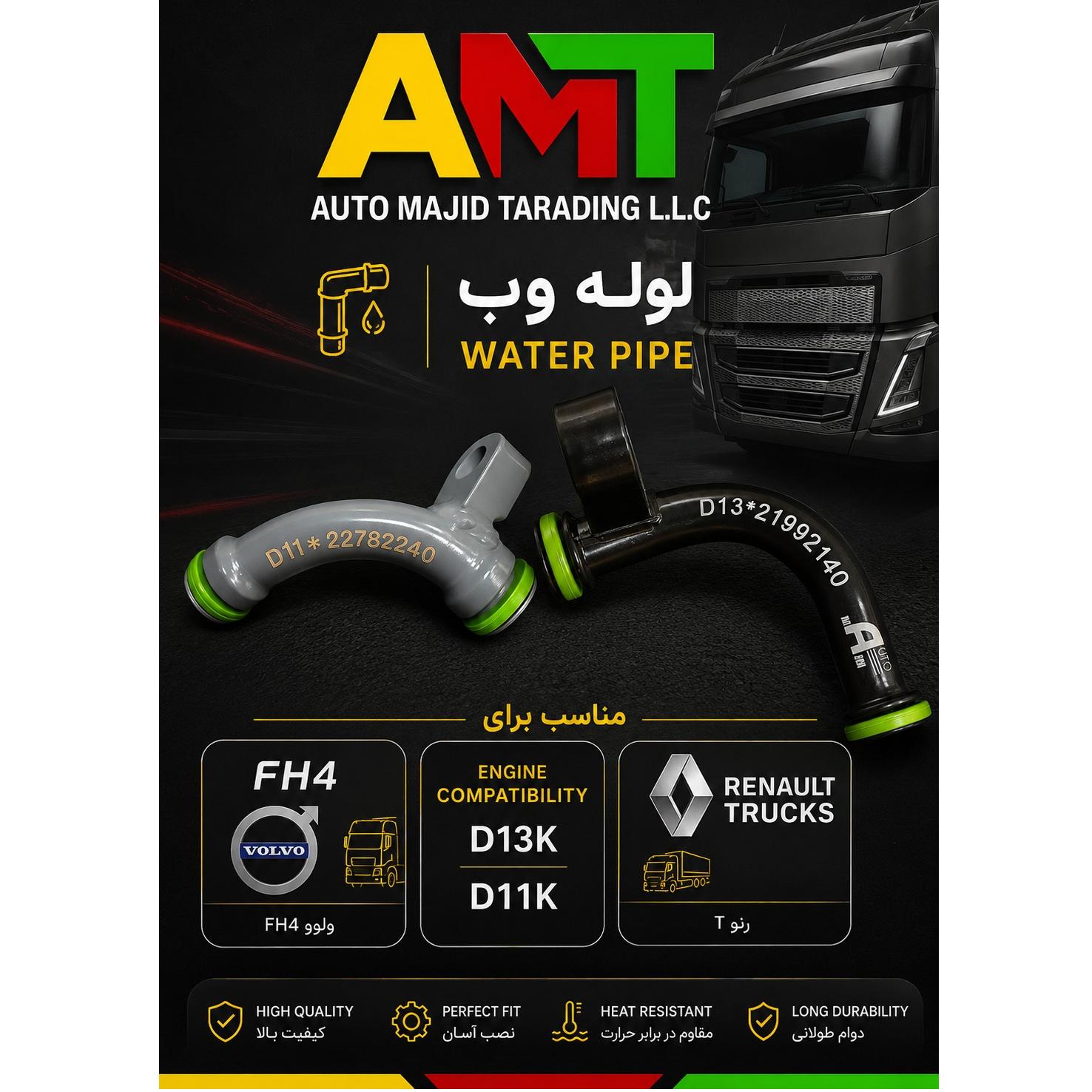 لوله وب fh500