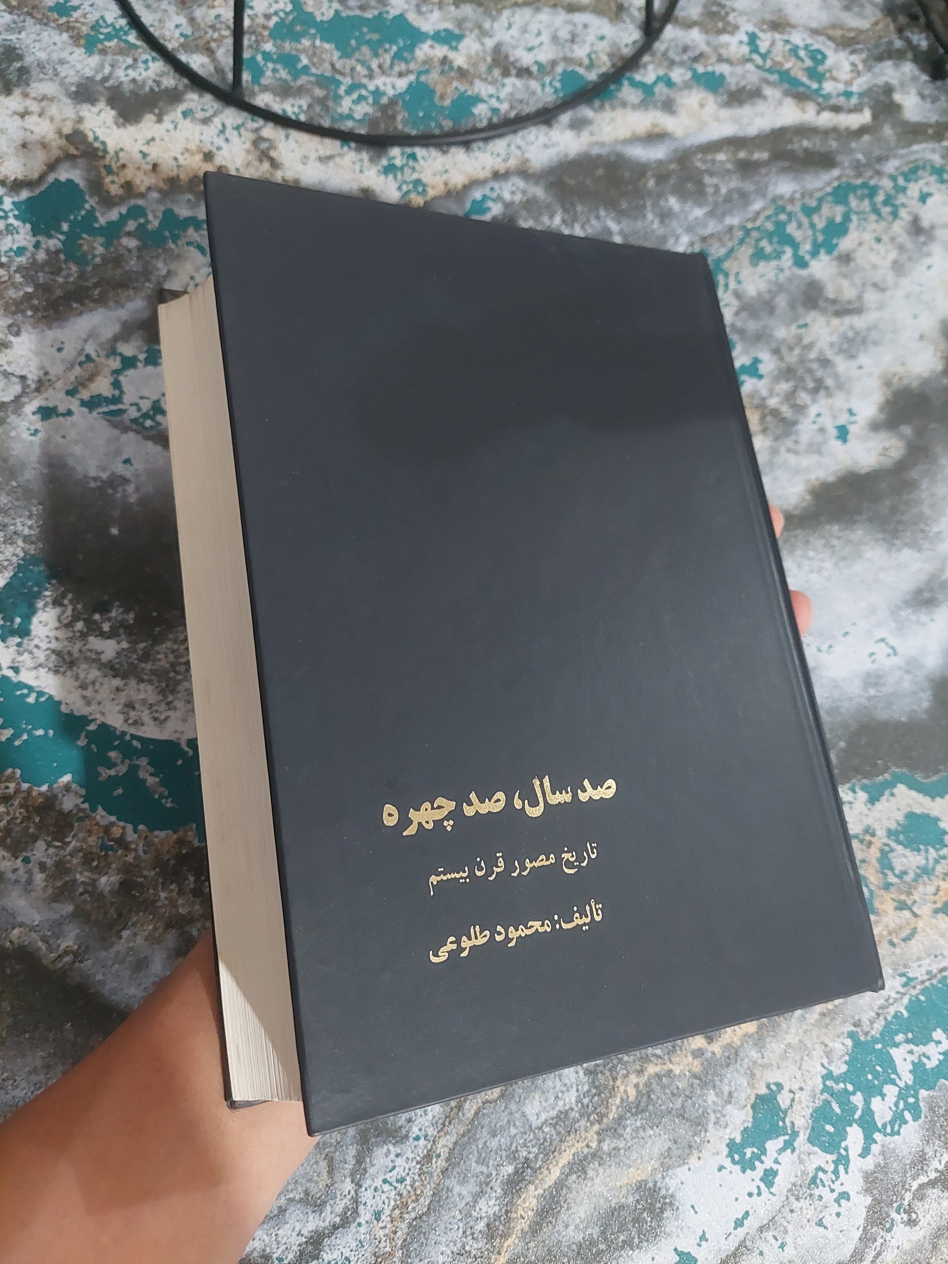 کتاب تاریخ معصر صد سال اخیر بدون تغییر