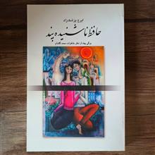 حافظ