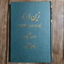 زین