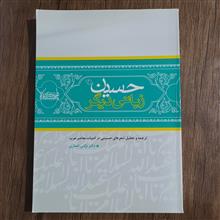 حسین