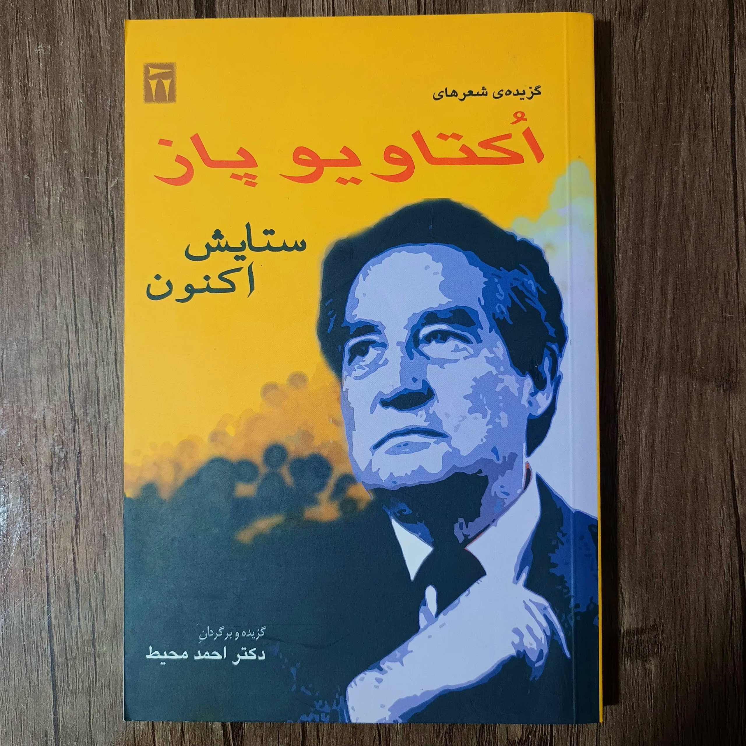 ستایش اکنون_ دکتر احمد محیط
