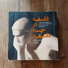 فلسفه