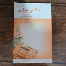 تاکسی