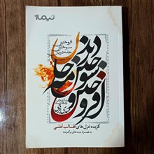 افروختن