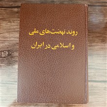 روند