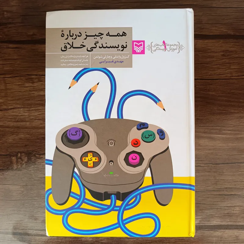 همه چیز درباره نویسندگی خلاق_مهدی غبرایی