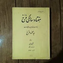 هفتاد