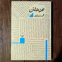 نون