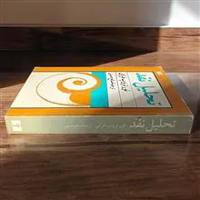 تحلیل