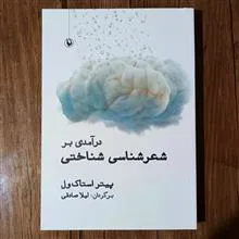 درآمدی