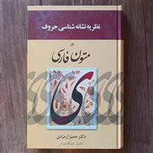 نظریه