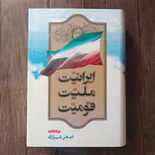 ایرانیت