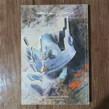 تاجداران