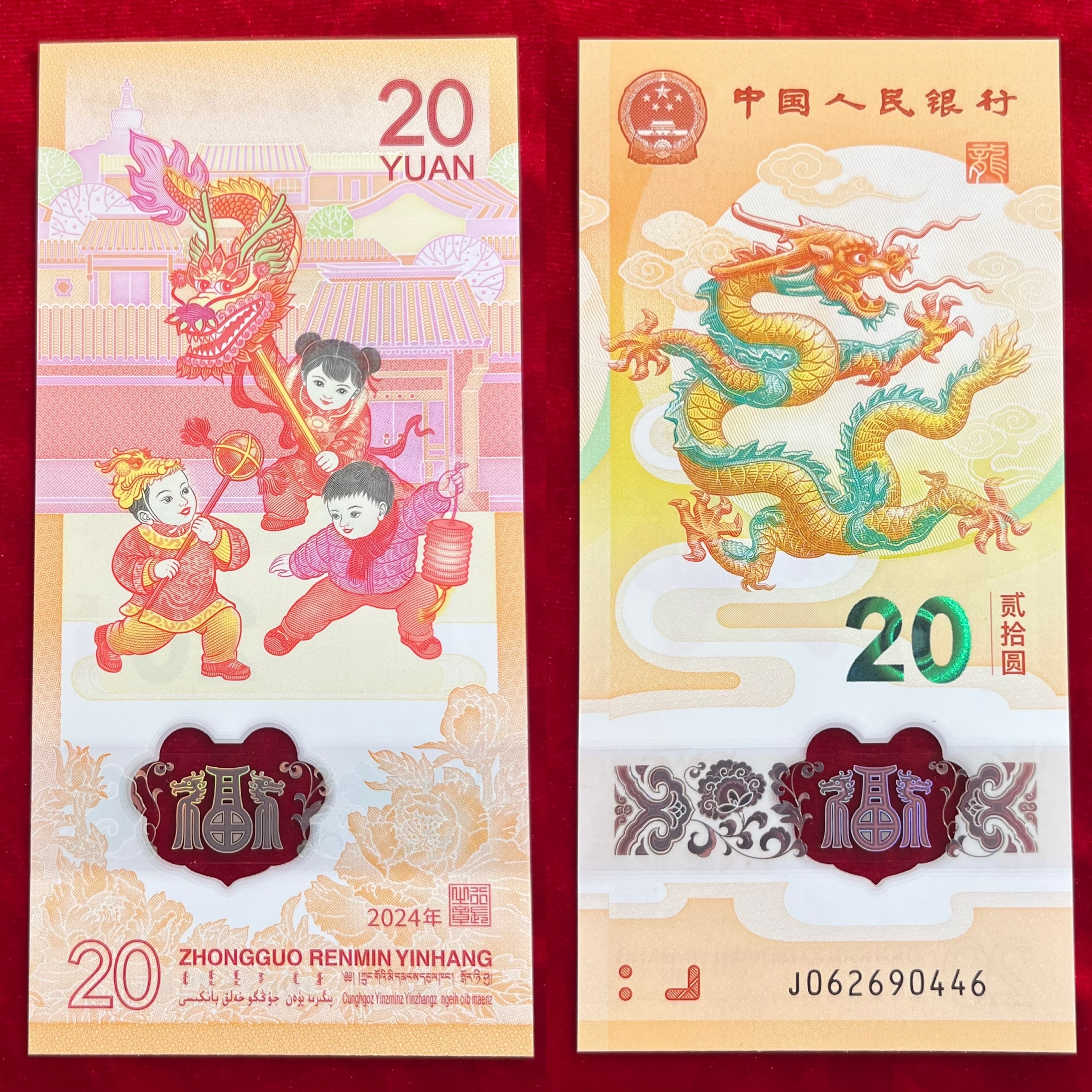 اسکناس هیبریدی 20 یوآن یادبودی چین 2024