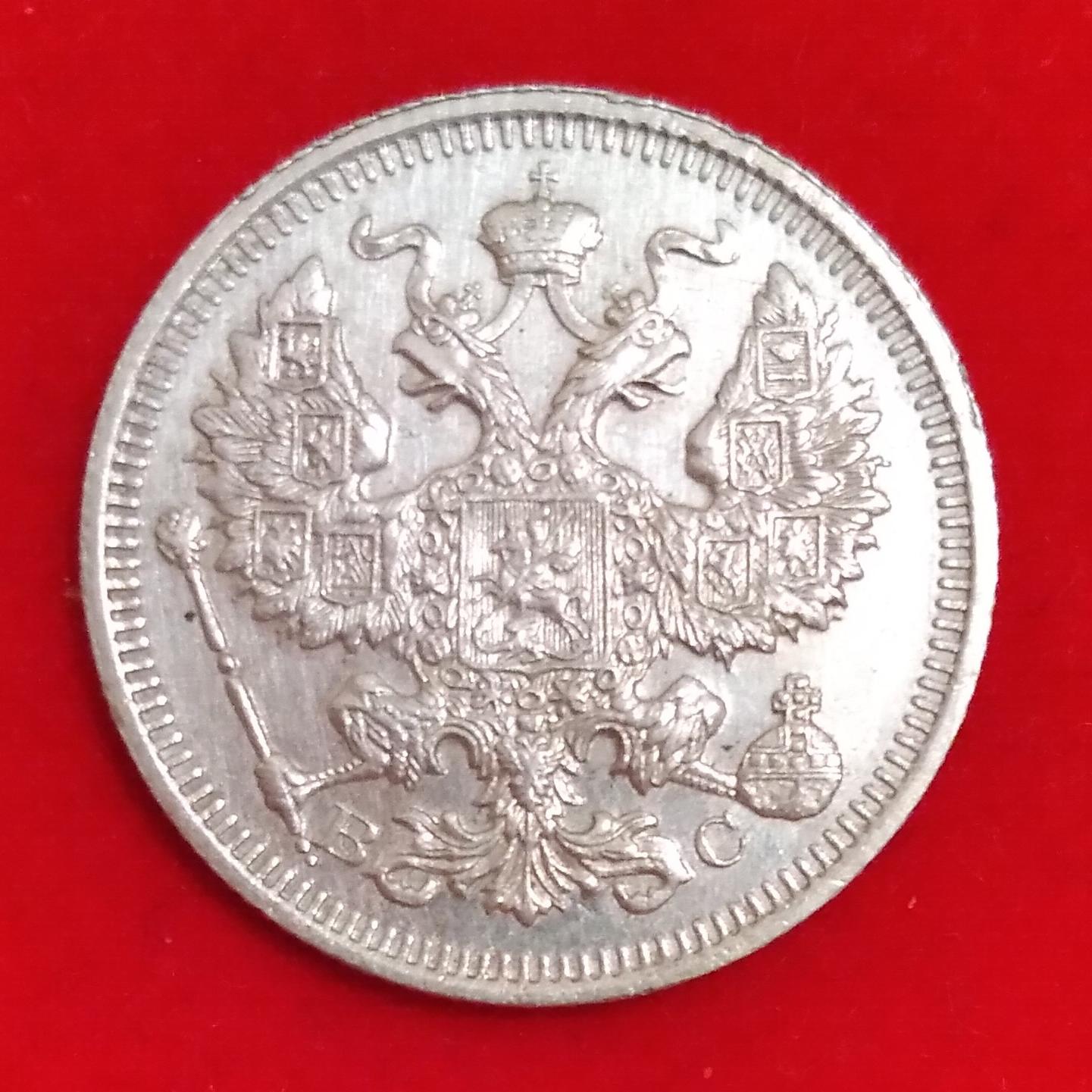 سکه نقره 20 کوپک روسیه تزاری 1915 آنتیک درحد بانکی