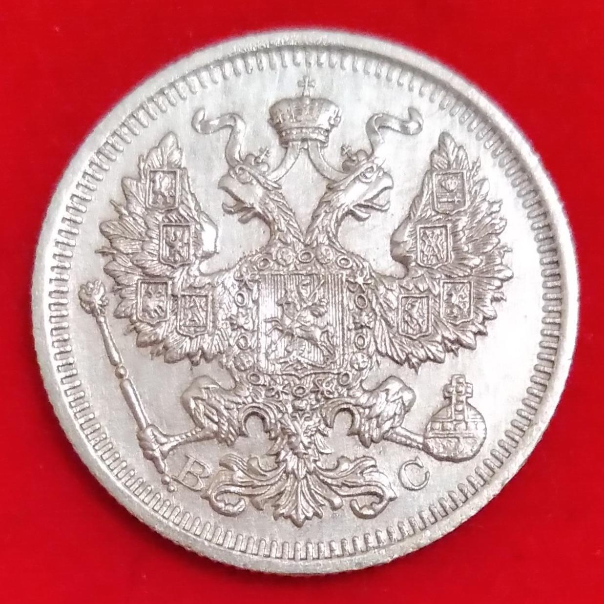 سکه نقره 20 کوپک روسیه تزاری 1916 آنتیک درحد بانکی