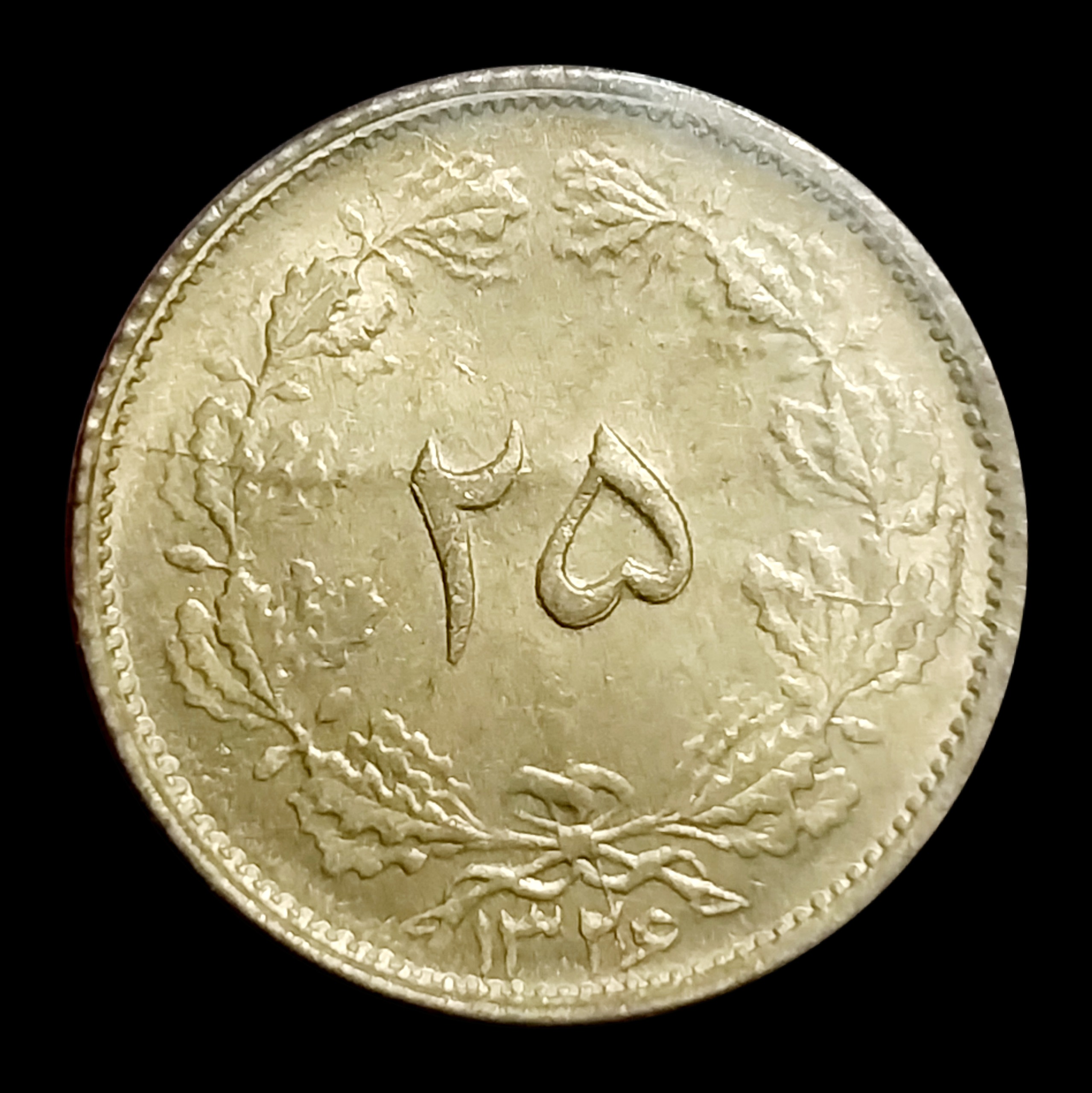 سکه 25 دینار 1326 پهلوی دوم کمیاب