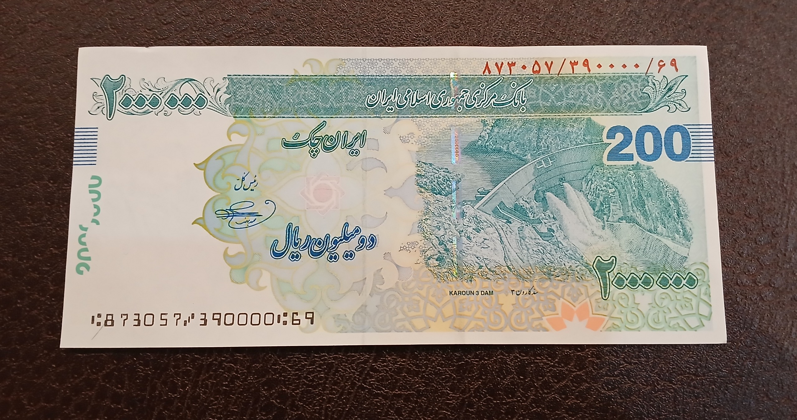 چک پول 200 ریالی سریال زیبا