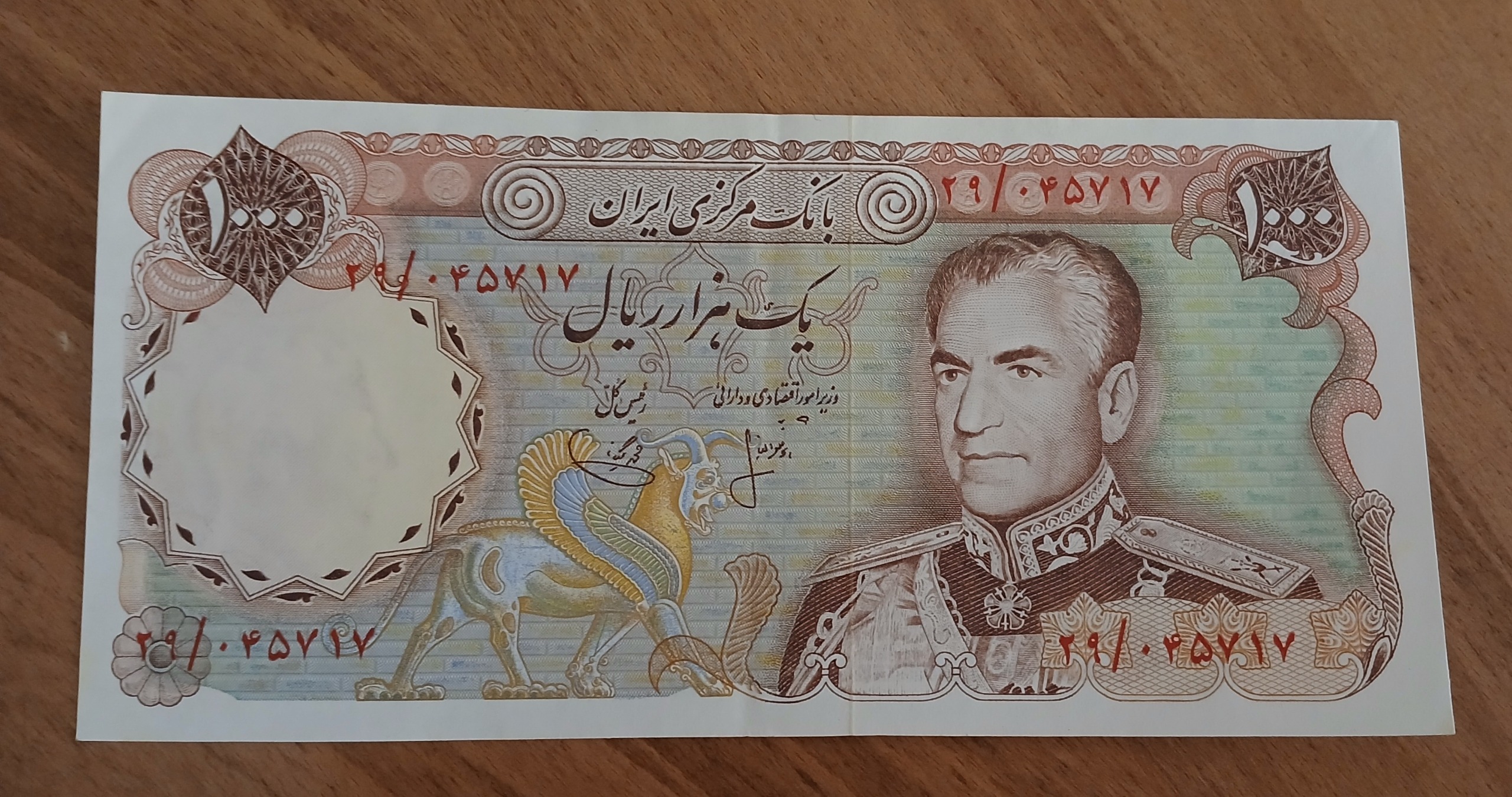 1000 ریال شونه پهن کمیاب انصاری یگانه