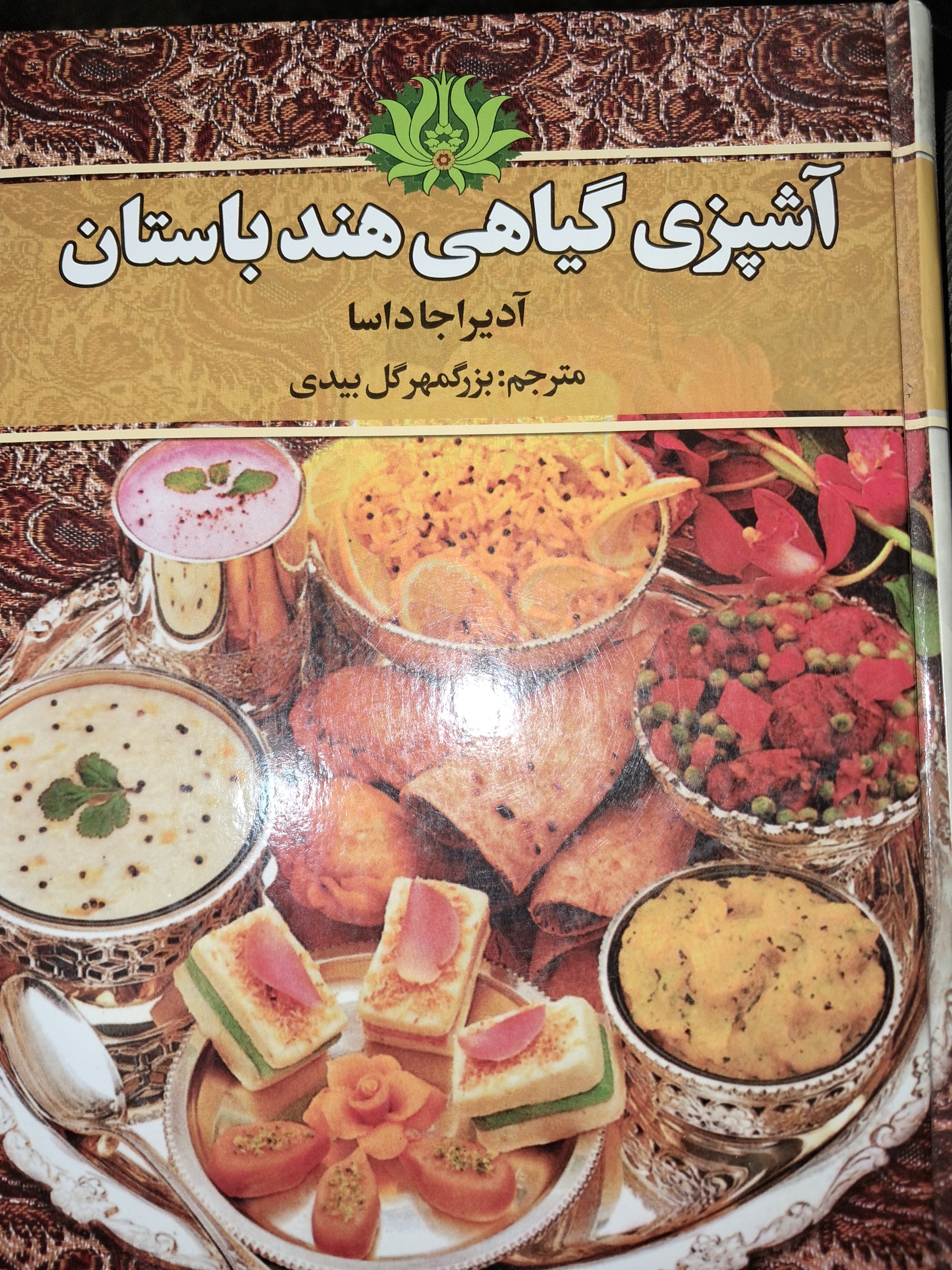 آشپزی گیاهی هند باستان (ادیراجاداسا)
