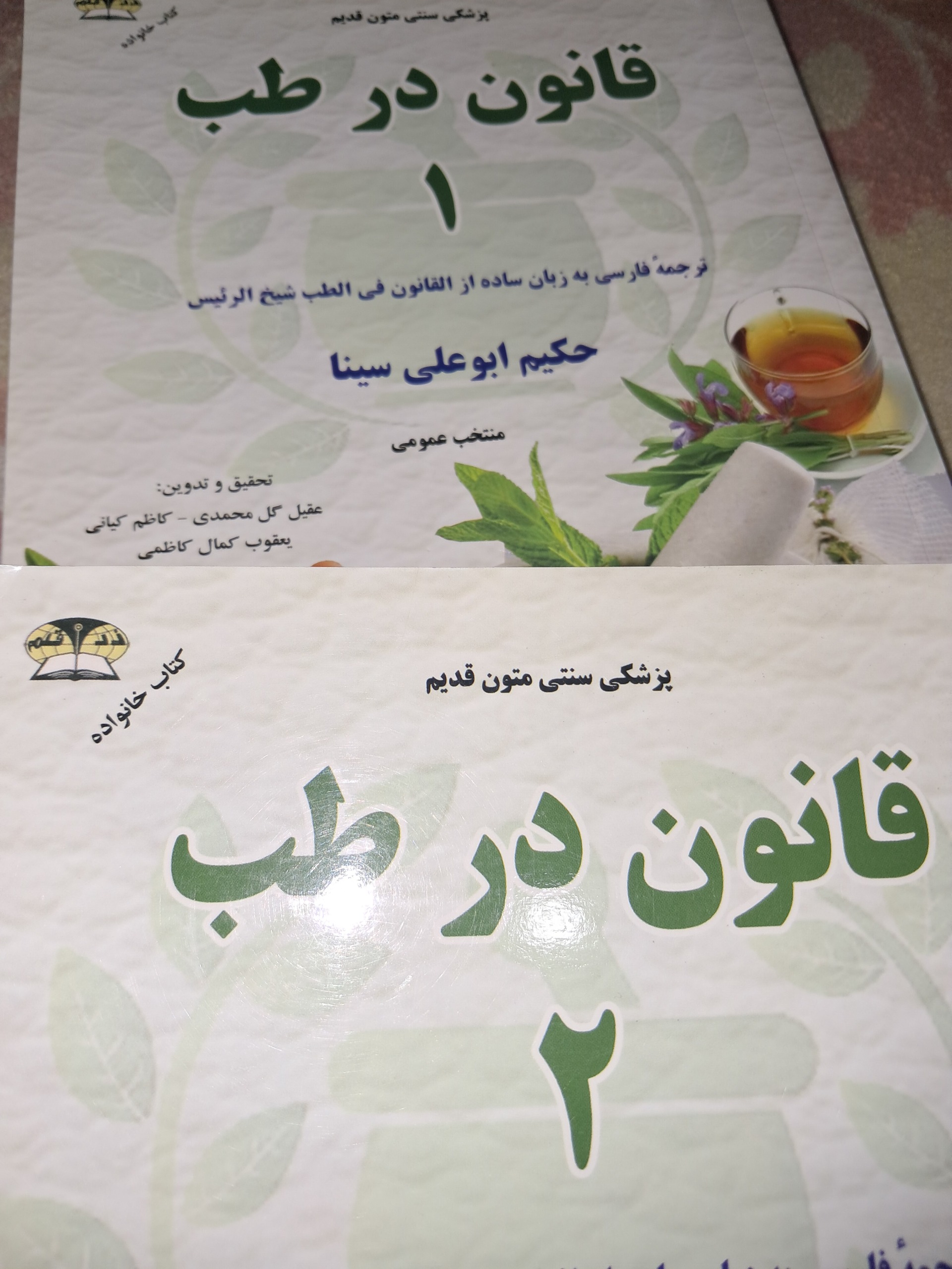 قانون در طب 1و2 ابوعلی سینا منتخب عمومی