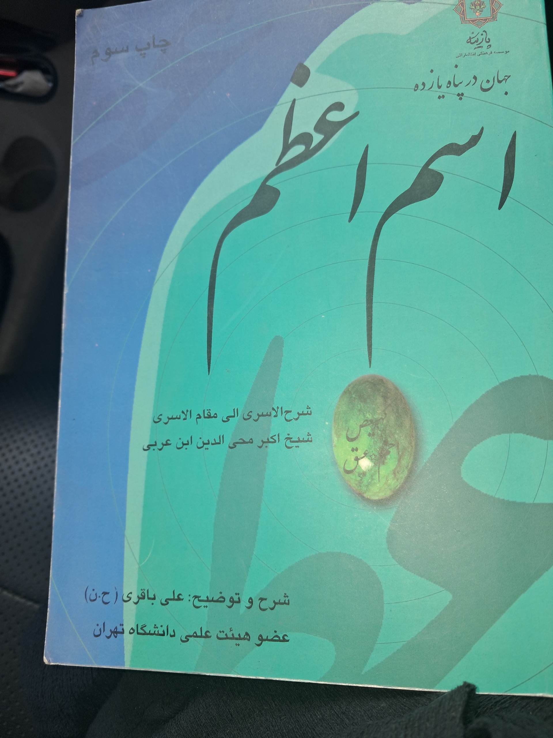 اسم اعظم (ابن عربی)