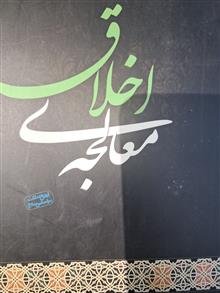 معالجه